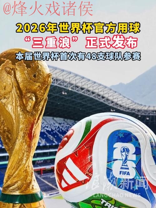 2026世界杯滚球分析最新网址 2026世界杯滚球分析最新网址
