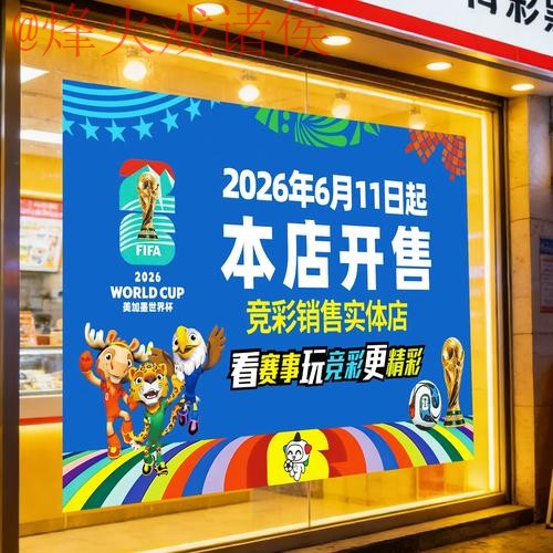 2026世界杯竞猜推荐全站