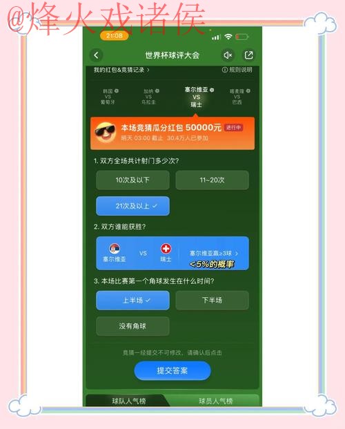 世界杯竞猜APP下载官方 世界杯竞猜APP下载官方